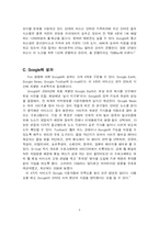 [경영학] 구글 펀경영(Fun 경영)-8