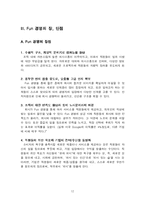 [경영학] 구글 펀경영(Fun 경영)-12