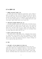 [경영학] 구글 펀경영(Fun 경영)-13