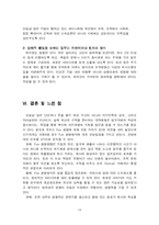 [경영학] 구글 펀경영(Fun 경영)-14