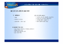[경영학] 유로 디즈니의 실패 사례-5
