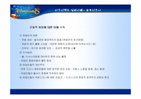 [경영학] 유로 디즈니의 실패 사례-7