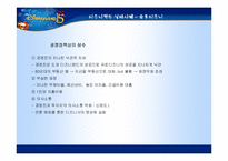 [경영학] 유로 디즈니의 실패 사례-8