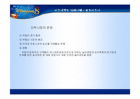 [경영학] 유로 디즈니의 실패 사례-9