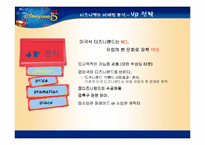 [경영학] 유로 디즈니의 실패 사례-14