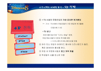 [경영학] 유로 디즈니의 실패 사례-16