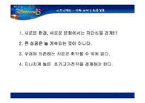 [경영학] 유로 디즈니의 실패 사례-17