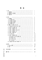 [경영학] 이랜드 지식경영-2