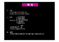 [콘텐츠유통론] 온라인게임 프리스타일 비즈니스 모델, 유통-2