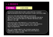 [콘텐츠유통론] 온라인게임 프리스타일 비즈니스 모델, 유통-5