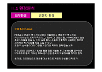 [콘텐츠유통론] 온라인게임 프리스타일 비즈니스 모델, 유통-6