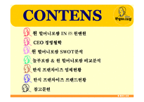 원할머니 보쌈 전략경영-2