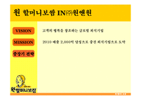 원할머니 보쌈 전략경영-4