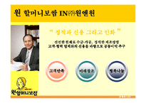 원할머니 보쌈 전략경영-6