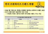 원할머니 보쌈 전략경영-11