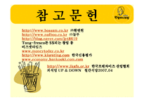 원할머니 보쌈 전략경영-12