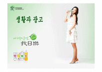 롯데칠성음료 아일락 광고전략-1