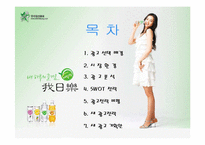 롯데칠성음료 아일락 광고전략-2