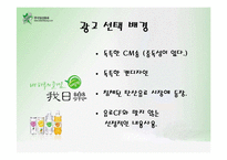 롯데칠성음료 아일락 광고전략-3