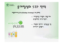 롯데칠성음료 아일락 광고전략-9