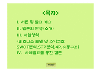 [콘텐츠유통론] 멜론 분석-2