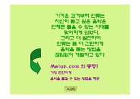 [콘텐츠유통론] 멜론 분석-5