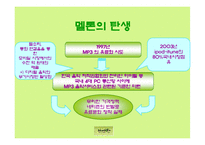 [콘텐츠유통론] 멜론 분석-7