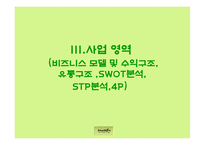 [콘텐츠유통론] 멜론 분석-9