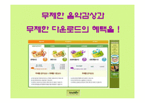 [콘텐츠유통론] 멜론 분석-13