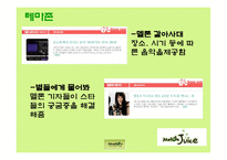 [콘텐츠유통론] 멜론 분석-16