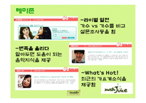 [콘텐츠유통론] 멜론 분석-17