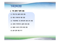 유한킴벌리 가족친화경영-5