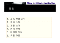 [콘텐츠유통론] psp 유통구조-2