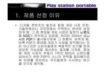 [콘텐츠유통론] psp 유통구조-3