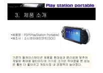 [콘텐츠유통론] psp 유통구조-5
