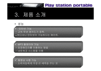 [콘텐츠유통론] psp 유통구조-6