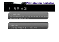 [콘텐츠유통론] psp 유통구조-7