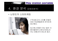 [콘텐츠유통론] psp 유통구조-13