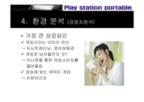 [콘텐츠유통론] psp 유통구조-14