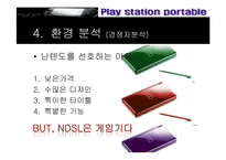 [콘텐츠유통론] psp 유통구조-17