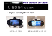 [콘텐츠유통론] psp 유통구조-18