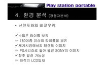 [콘텐츠유통론] psp 유통구조-19