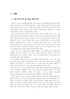 [경영학] 크라운-해태 제과 경영전략-2