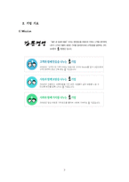 [경영학] 크라운-해태 제과 경영전략-3