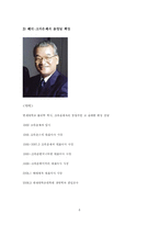 [경영학] 크라운-해태 제과 경영전략-6