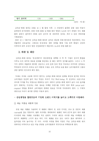[경영학] 크라운-해태 제과 경영전략-16