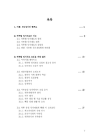 [인사관리] 직무중심 인사 시스템 -㈜삼양사 사례를 중심으로-2