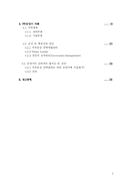 [인사관리] 직무중심 인사 시스템 -㈜삼양사 사례를 중심으로-3