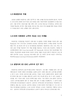 [인사관리] 직무중심 인사 시스템 -㈜삼양사 사례를 중심으로-5