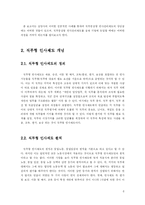 [인사관리] 직무중심 인사 시스템 -㈜삼양사 사례를 중심으로-6